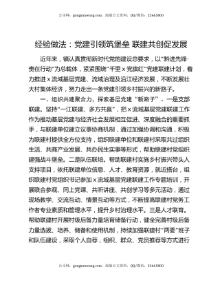 经验做法：党建引领筑堡垒 联建共创促发展