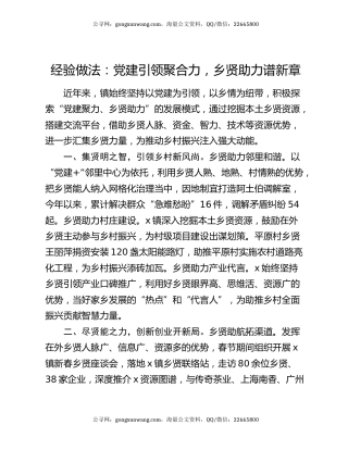 经验做法：党建引领聚合力，乡贤助力谱新章