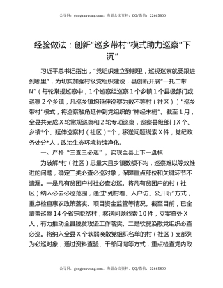 经验做法：创新“巡乡带村”模式助力巡察“下沉”