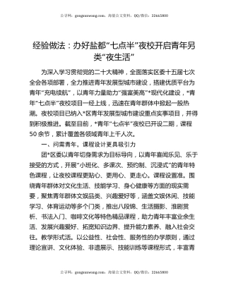 经验做法：办好盐都“七点半”夜校 开启青年另类“夜生活”