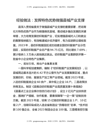 经验做法：发挥特色优势做强县城产业支撑