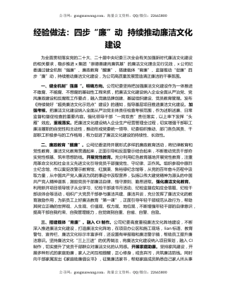 经验做法：四步“廉”动  持续推动廉洁文化建设