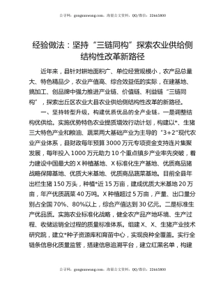 经验做法：坚持“三链同构”探索农业供给侧结构性改革新路径