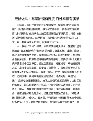 经验做法：基层治理有温度 百姓幸福有质感