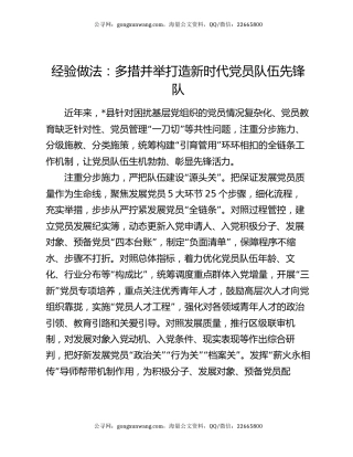 经验做法：多措并举打造新时代党员队伍先锋队