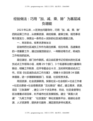 经验做法：巧用“加、减、乘、除” 为基层减负增能