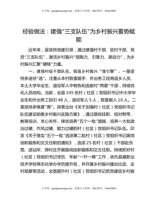 经验做法：建强“三支队伍” 为乡村振兴蓄势赋能