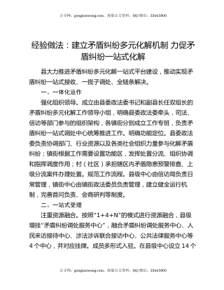 经验做法：建立矛盾纠纷多元化解机制    力促矛盾纠纷一站式化解