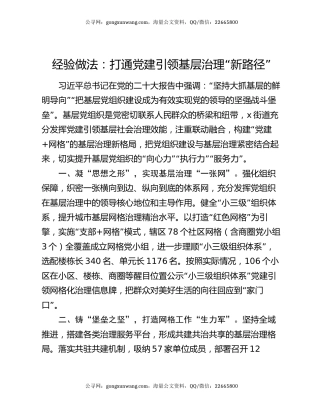 经验做法：打通党建引领基层治理“新路径”