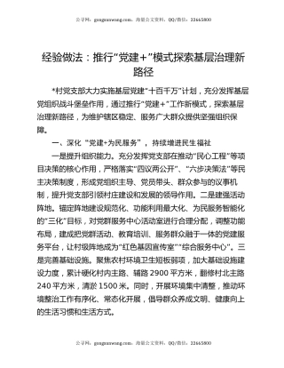 经验做法：推行“党建+”模式 探索基层治理新路径