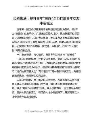 经验做法：提升青年“三感” 全力打造青年交友幸福城区
