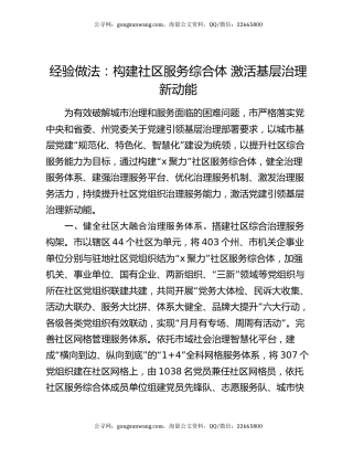 经验做法：构建社区服务综合体 激活基层治理新动能