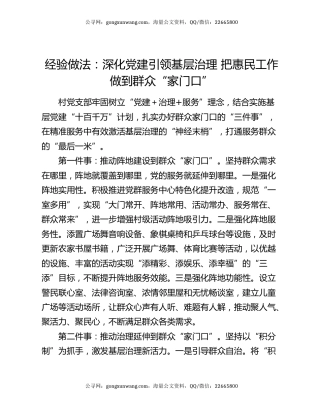 经验做法：深化党建引领基层治理  把惠民工作做到群众“家门口”