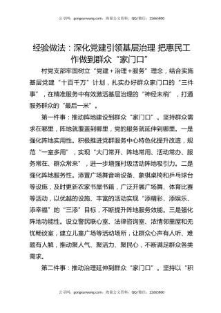 经验做法：深化党建引领基层治理 把惠民工作做到群众“家门口”