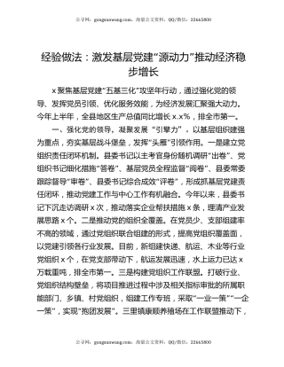 经验做法：激发基层党建“源动力”  推动经济稳步增长
