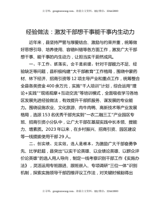 经验做法：激发干部想干事能干事内生动力