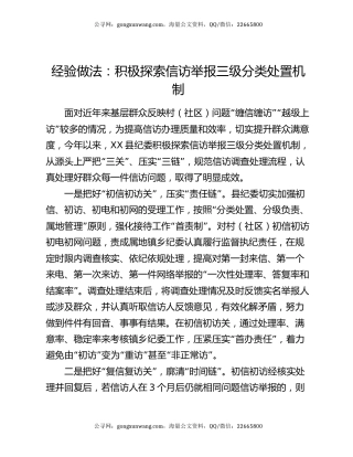 经验做法：积极探索信访举报三级分类处置机制