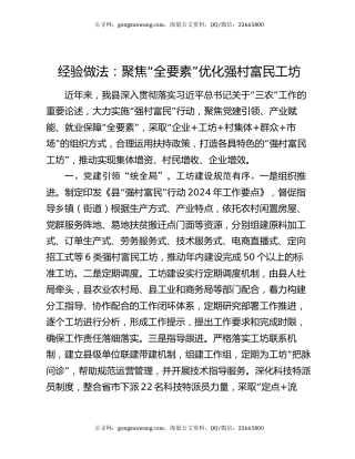 经验做法：聚焦“全要素”优化强村富民工坊