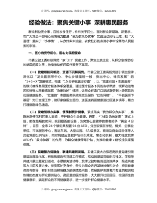 经验做法：聚焦关键小事  深耕惠民服务