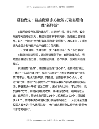 经验做法：链接资源 多方赋能 打造基层治理“新样板”