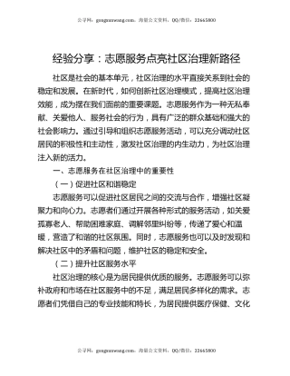 经验分享：志愿服务点亮社区治理新路径