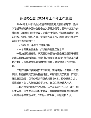 综合办公部2024年上半年工作总结