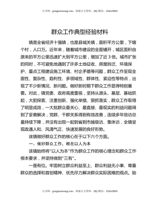 群众工作典型经验材料