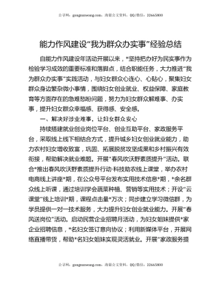 能力作风建设“我为群众办实事”经验总结