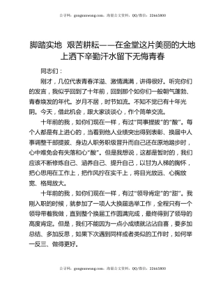 脚踏实地  艰苦耕耘——在金堂这片美丽的大地上洒下辛勤汗水留下无悔青春