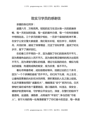 致实习学员的感谢信