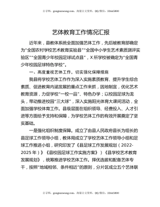 艺体教育工作情况汇报