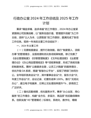 行政办公室2024年工作总结及2025年工作计划