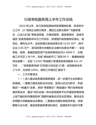 行政审批服务局上半年工作总结