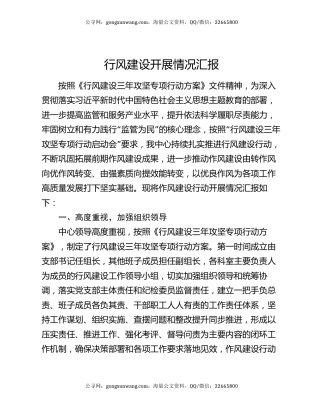 行风建设开展情况汇报