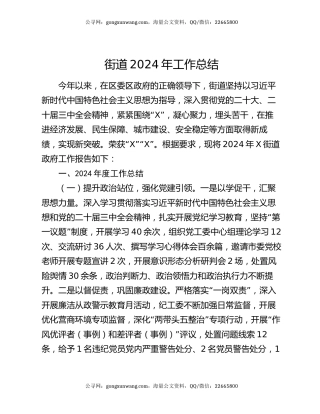 街道2024年工作总结