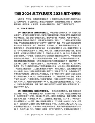 街道2024年工作总结及2025年工作安排