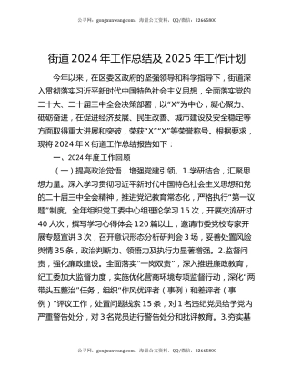 街道2024年工作总结及2025年工作计划