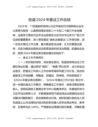 街道2024年普法工作总结