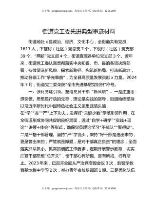 街道党工委先进典型事迹材料