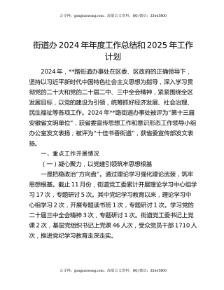 街道办2024年年度工作总结和2025年工作计划