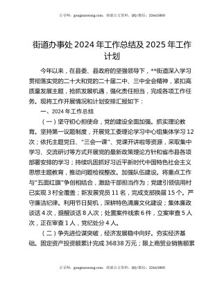 街道办事处2024年工作总结及2025年工作计划