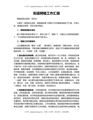 街道网格工作汇报