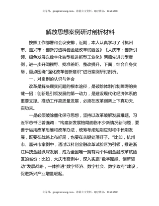 解放思想案例研讨剖析材料