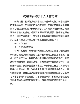 试用期满考核个人工作总结