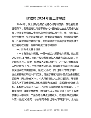 财政局2024年度工作总结