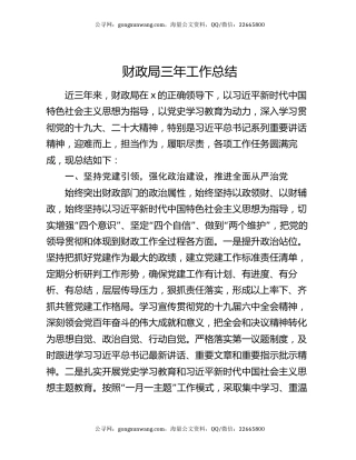 财政局三年工作总结