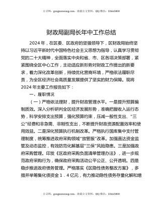财政局副局长年中工作总结