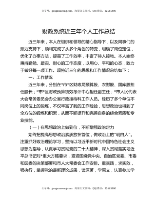 财政系统近三年个人工作总结