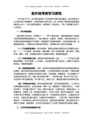 赴外地考察学习感悟