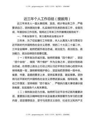 近三年个人工作总结（提拔用）